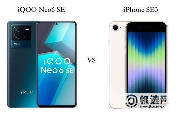 iQOO Neo6 SE与iPhone SE 3全面对比-手机参数评测