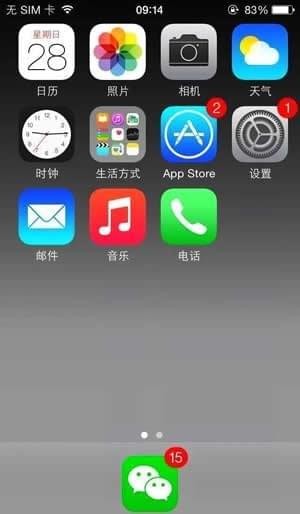iPhone  dock栏设置透明的教程截图