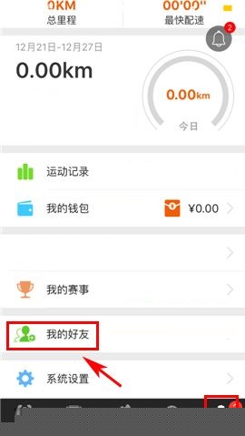 咪咕善跑APP发起群聊的简单方法