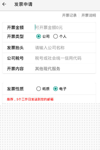 微代驾申请发票