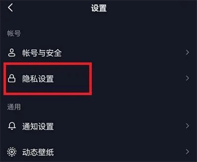 抖音怎么禁止通讯录找到