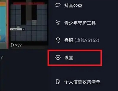 抖音怎么禁止通讯录找到