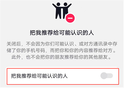 抖音怎么禁止通讯录找到