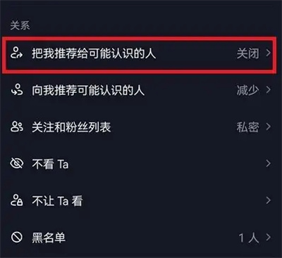 抖音怎么禁止通讯录找到
