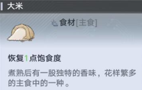 幻塔大米在哪里 获取位置分享