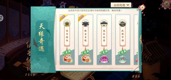 神雕侠侣2手游奇遇珠宝奇缘怎么完成？奇遇珠宝奇缘触发攻略