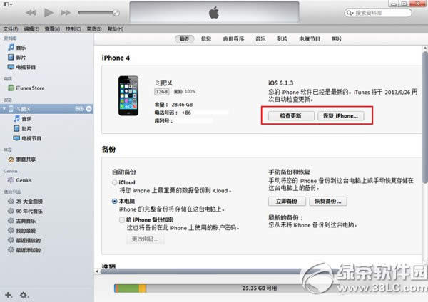 ios7.1.2升级教程 ios7.1.2更新升级步骤2