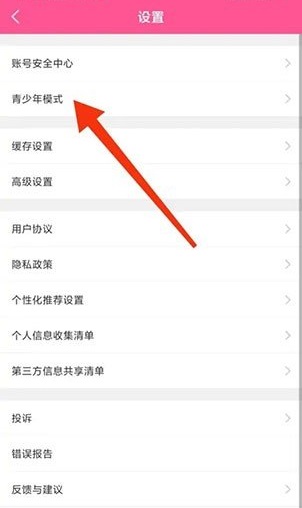 韩小圈怎么打开青少年模式