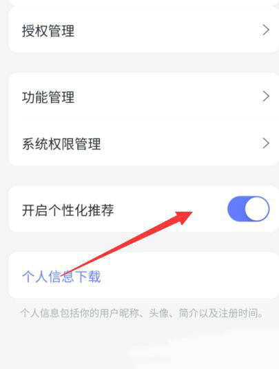 阿里云盘怎么关掉个性化推荐