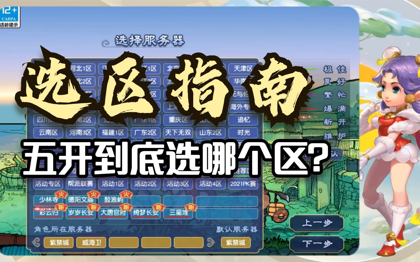 梦幻西游长安城钢琴谱 广州市长安镇属于哪个区