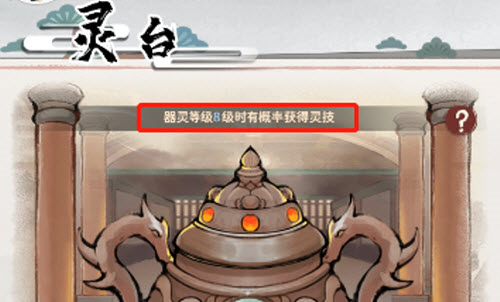 我的门派灵台怎么注灵 灵台玩法攻略