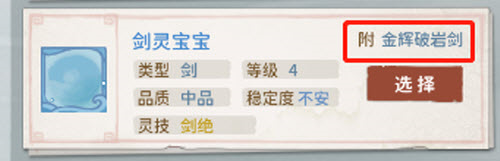 我的门派法宝附灵怎么玩 附灵玩法攻略