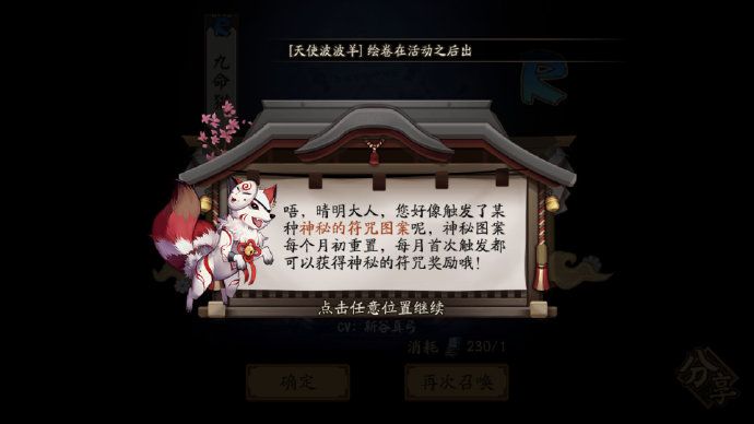 阴阳师9月神秘图案是什么？2019年9月神秘符咒图案画法[视频][多图]图片2