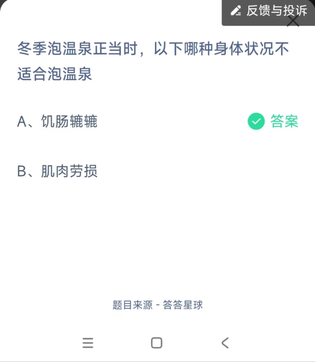 哪种身体状况不适合泡温泉