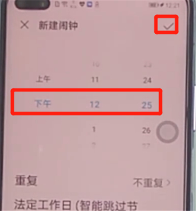 荣耀v30pro中设置闹钟的方法步骤截图