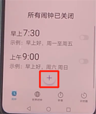 荣耀v30pro中设置闹钟的方法步骤截图