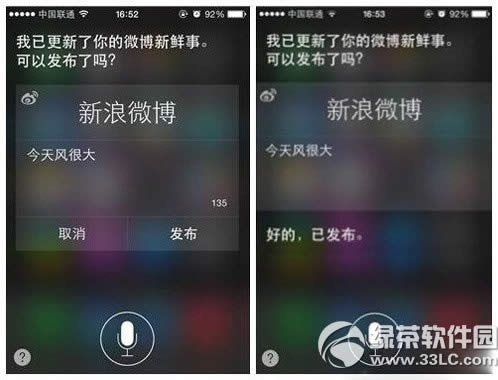 iphone5s用siri发微博教程 苹果5s用siri发微博步骤5