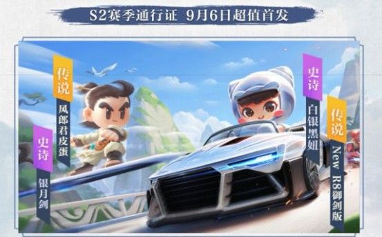 跑跑卡丁车手游R8怎么获得？R8获取攻略