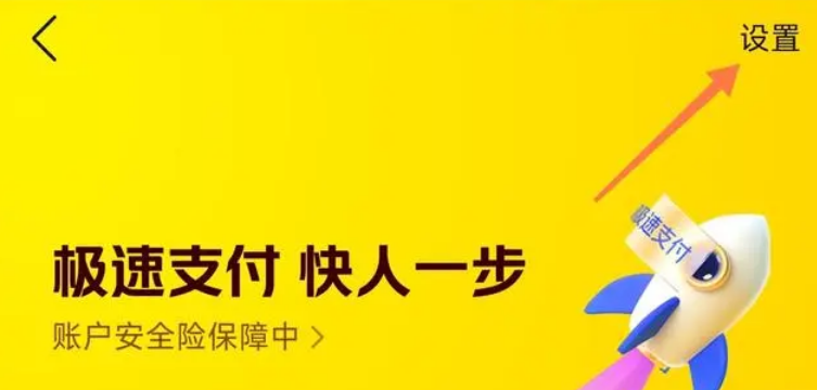 美团怎么取消免密支付功能