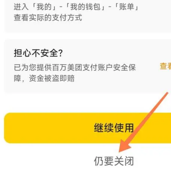 美团怎么取消免密支付功能