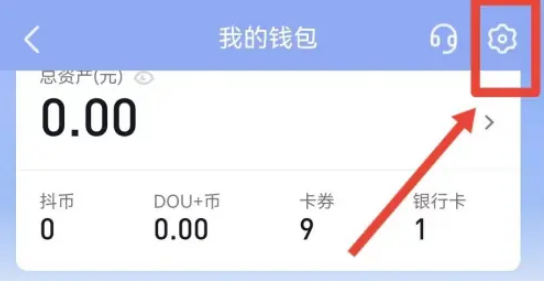 抖音怎么取消免密支付功能