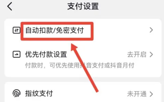 抖音怎么取消免密支付功能