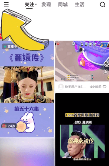 快手怎么取消免密支付功能