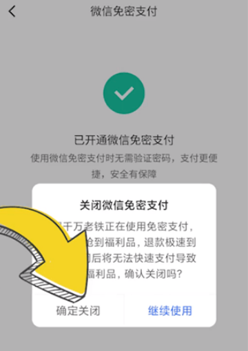 快手怎么取消免密支付功能