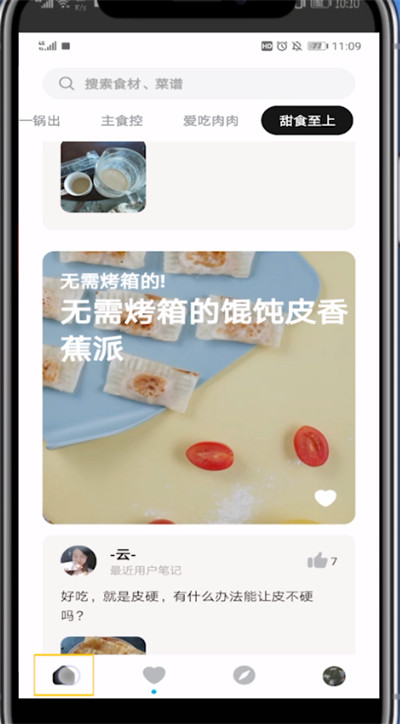 懒饭搜索菜品操作步骤截图