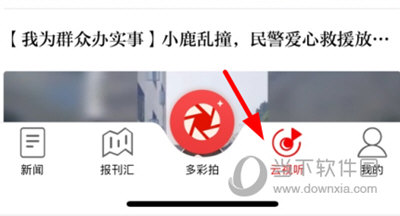 天眼新闻怎么观看视频 观看方法介绍