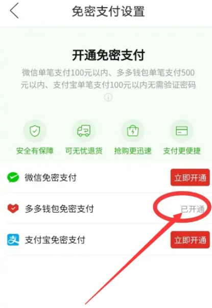 拼多多怎么取消免密支付
