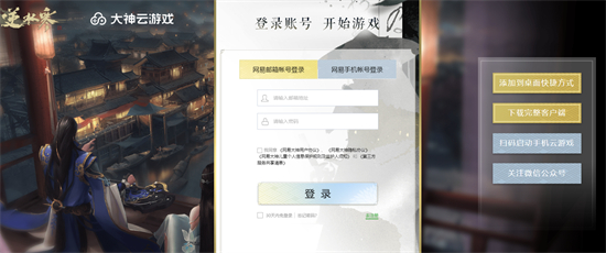 逆水寒云游戏入口位置在哪 逆水寒云游戏入口位置介绍 