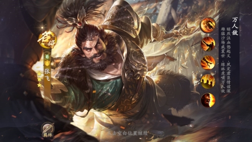 乱世逐鹿张飞怎么样 武将强度介绍