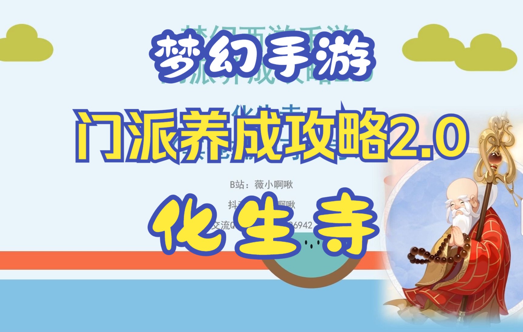 梦幻西游手游人物愤怒怎么提高属性 梦幻西游化生寺辅助带什么特技