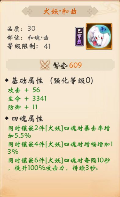 犬夜叉奈落之战四魂攻略：四魂搭配推荐[视频][多图]图片6