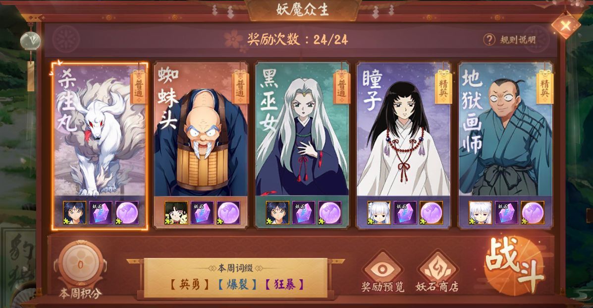 犬夜叉奈落之战四魂攻略：四魂搭配推荐[视频][多图]图片5