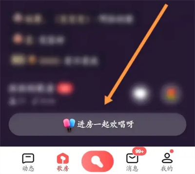 全民K歌歌房怎么显示舞台