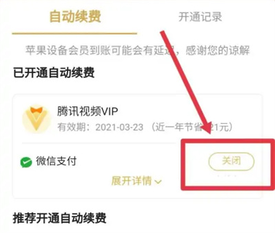 腾讯视频怎么取消会员
