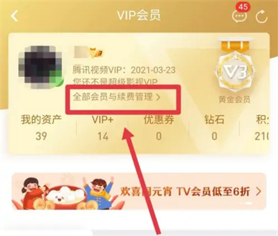 腾讯视频怎么取消会员