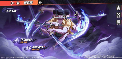 航海王热血航线浮世行怎么玩 活动玩法攻略