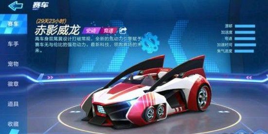 跑跑卡丁车手游赤影威龙怎么获得？赤影威龙获取攻略