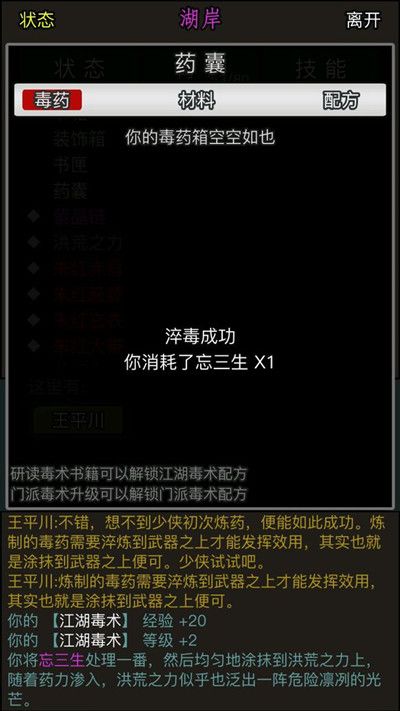 放置江湖毒药系统怎么开启 怎么得到毒药药方