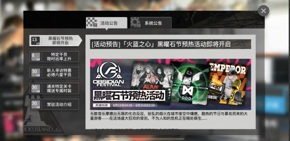 明日方舟黑曜石节门票怎么刷？黑曜石节门票获取攻略