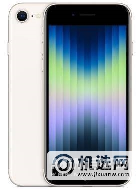 iPhoneSE3支持NFC吗-有红外功能吗