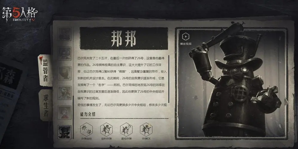 第五人格邦邦招财皮肤怎么获得 邦邦怎么玩