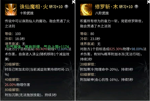 一念逍遥魔体神通怎么搭配 涅槃期技能最佳搭配攻略