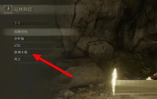 老头环怎么选择木箱 老头环木箱选择攻略 