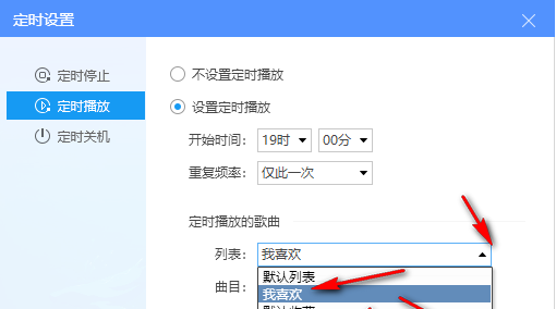 酷狗音乐怎么定时播放