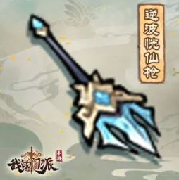 我的门派逆波恍仙枪怎么样 属性效果一览