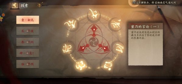 阴阳师灵识追凶知川久的祭典发起者是谁 推理答案分享